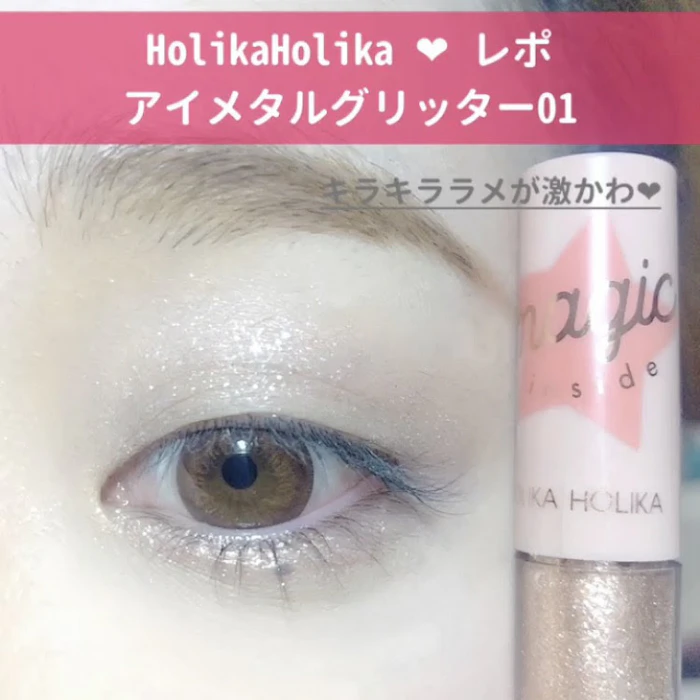 Holika Holika アイメタルグリッター 1枚目