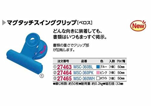 ベロス マグタッチ スイングクリップ 10個セット MSC-360BL 2枚目