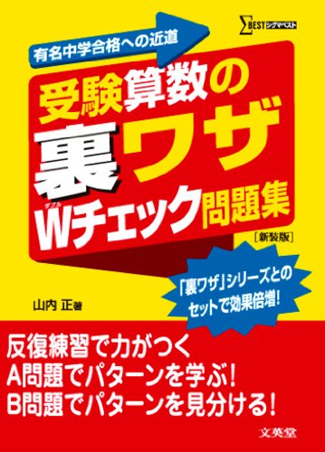 算数楽館がおすすめする中学受験算数の問題集5選 Favlist