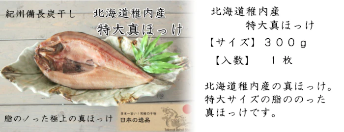 高下水産 豊鱗HOURIN 紀州備長炭干し干物詰め合わせ 5枚目