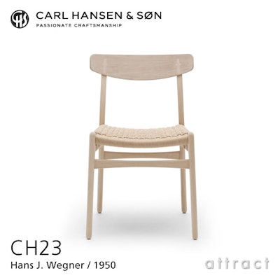 カール・ハンセン&サン アームレスチェア CH23 1枚目