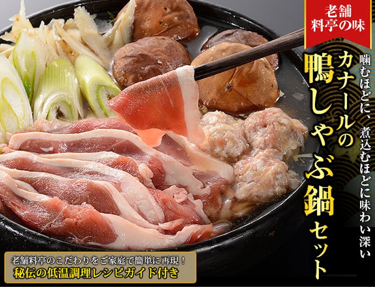 鴨専門店カナール カナールの鴨しゃぶ鍋セット 8500238 2枚目
