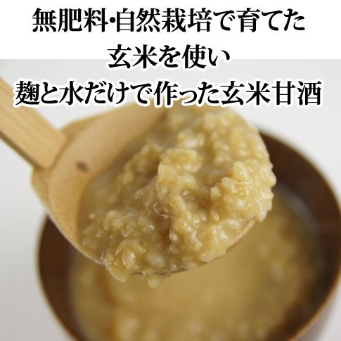 マルカワみそ 自然栽培の玄米甘酒 すりタイプ 2枚目