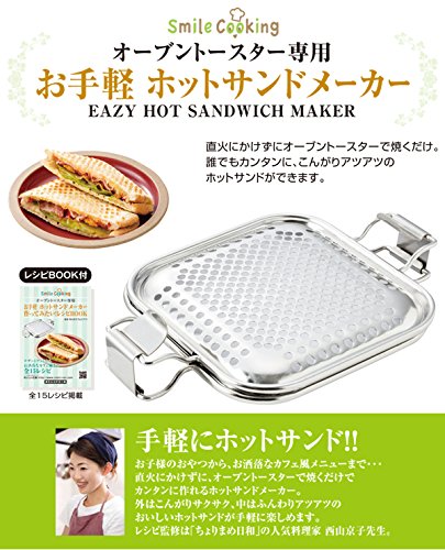 スマイル ホットサンドメーカー レシピブック付き 3枚目