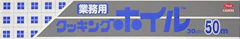 東洋アルミエコープロダクツ クッキングホイル 業務用ワイド 1枚目
