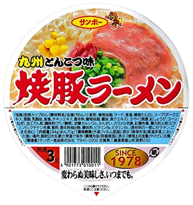 サンポー食品 焼豚ラーメン 1枚目