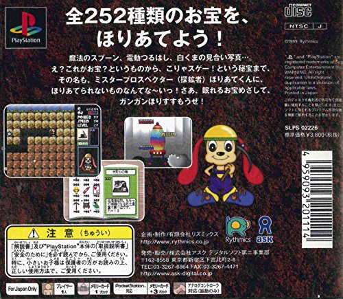 アスク出版 ミスタープロスペクター ほりあてくん 3枚目