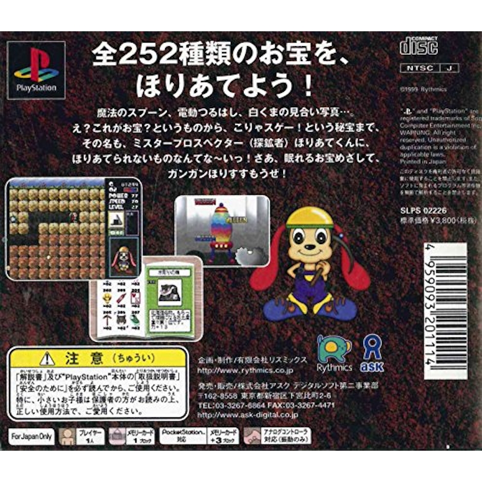 アスク出版 ミスタープロスペクター ほりあてくん 3枚目