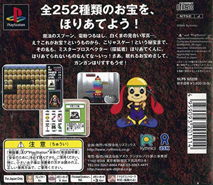 アスク出版 ミスタープロスペクター ほりあてくん 3枚目