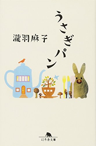 幻冬舎 うさぎパン 2枚目
