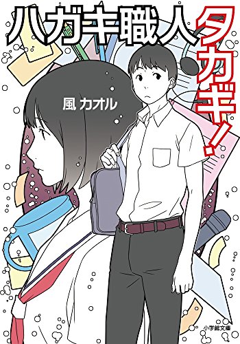 風カオル ハガキ職人タカギ！  2枚目