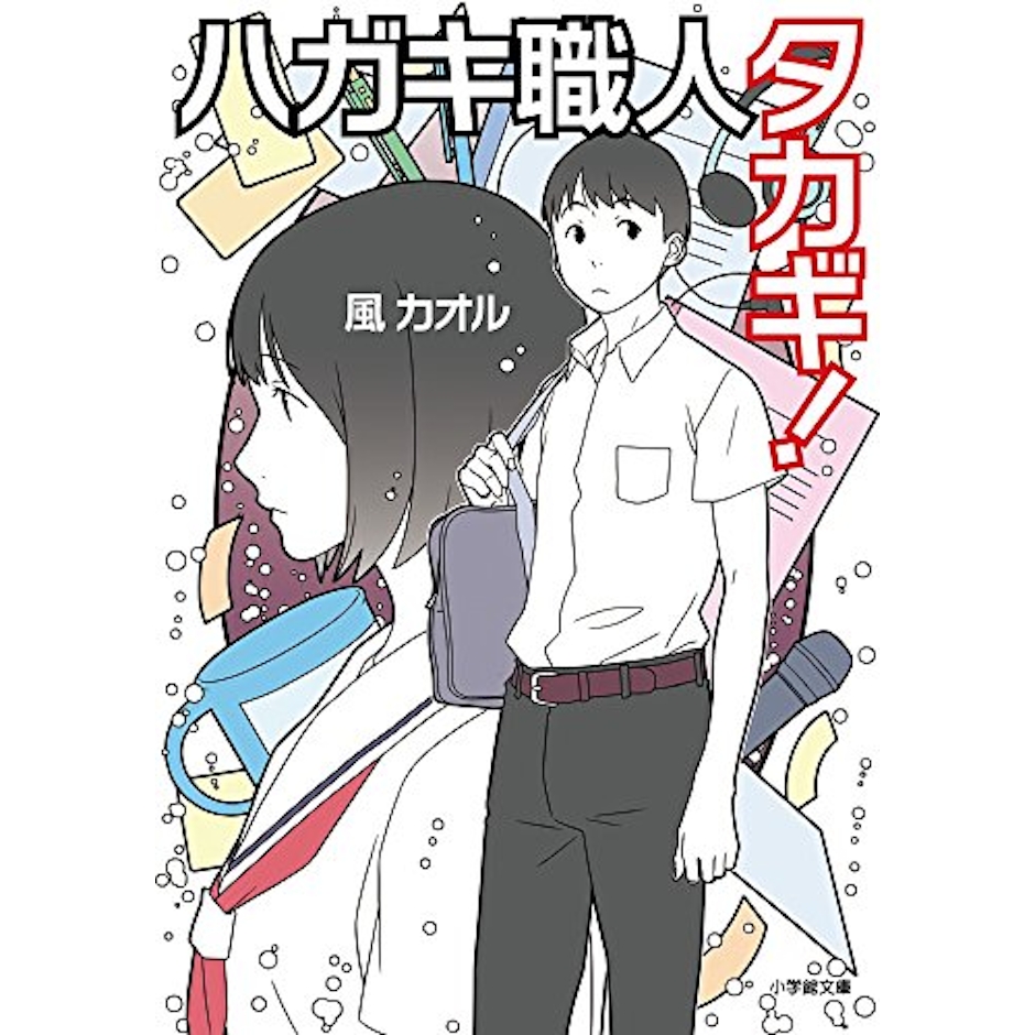 風カオル ハガキ職人タカギ! 2枚目