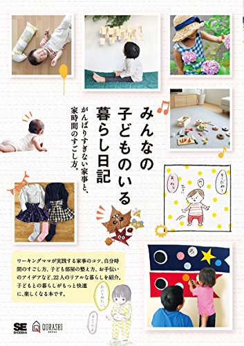 みんなの日記編集部 みんなの子どものいる暮らし日記 がんばりすぎない家事と、家時間のすごし方。 2枚目