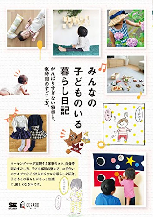 みんなの日記編集部 みんなの子どものいる暮らし日記 がんばりすぎない家事と、家時間のすごし方。 2枚目