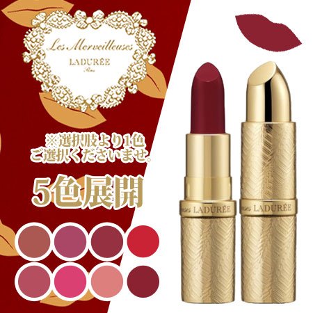 レ・メルヴェイユーズ ラデュレ スティック ルージュ -LADUREE- 02 4枚目