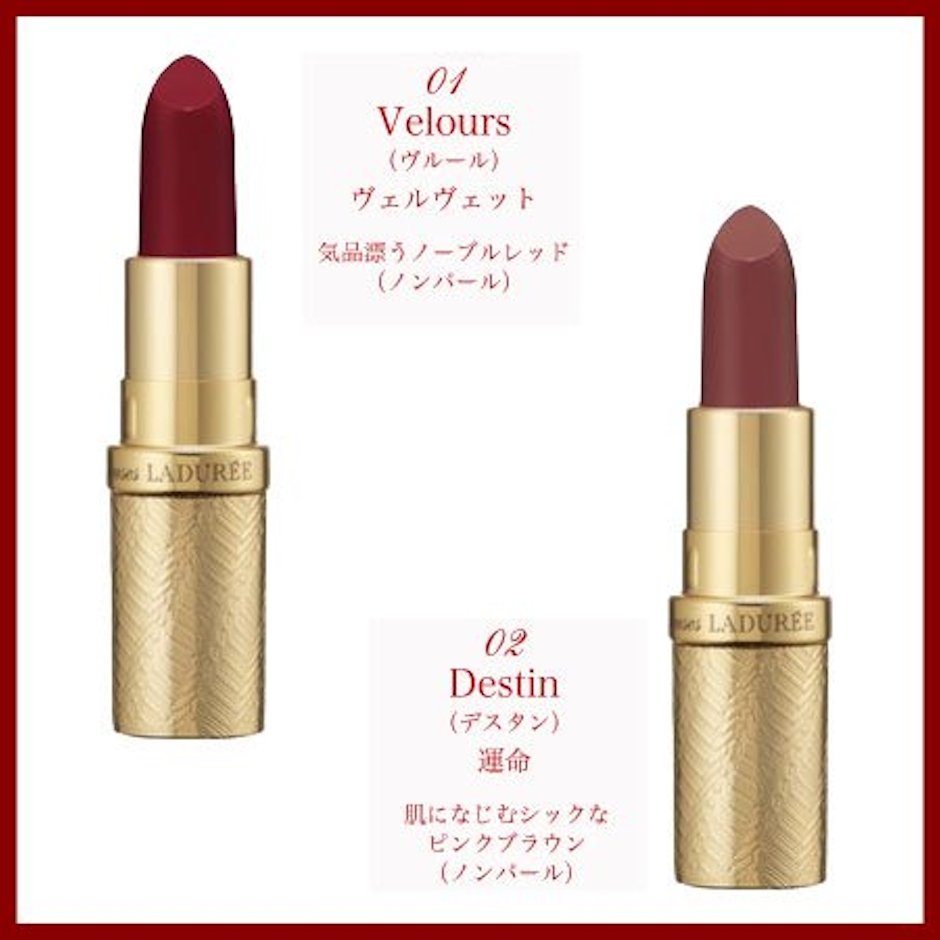 レ・メルヴェイユーズ ラデュレ スティック ルージュ -LADUREE- 02 6枚目