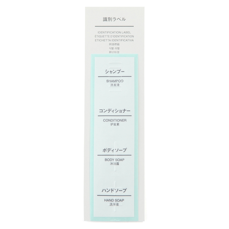 無印良品 PET詰替ボトル用・識別ラベル 1枚目