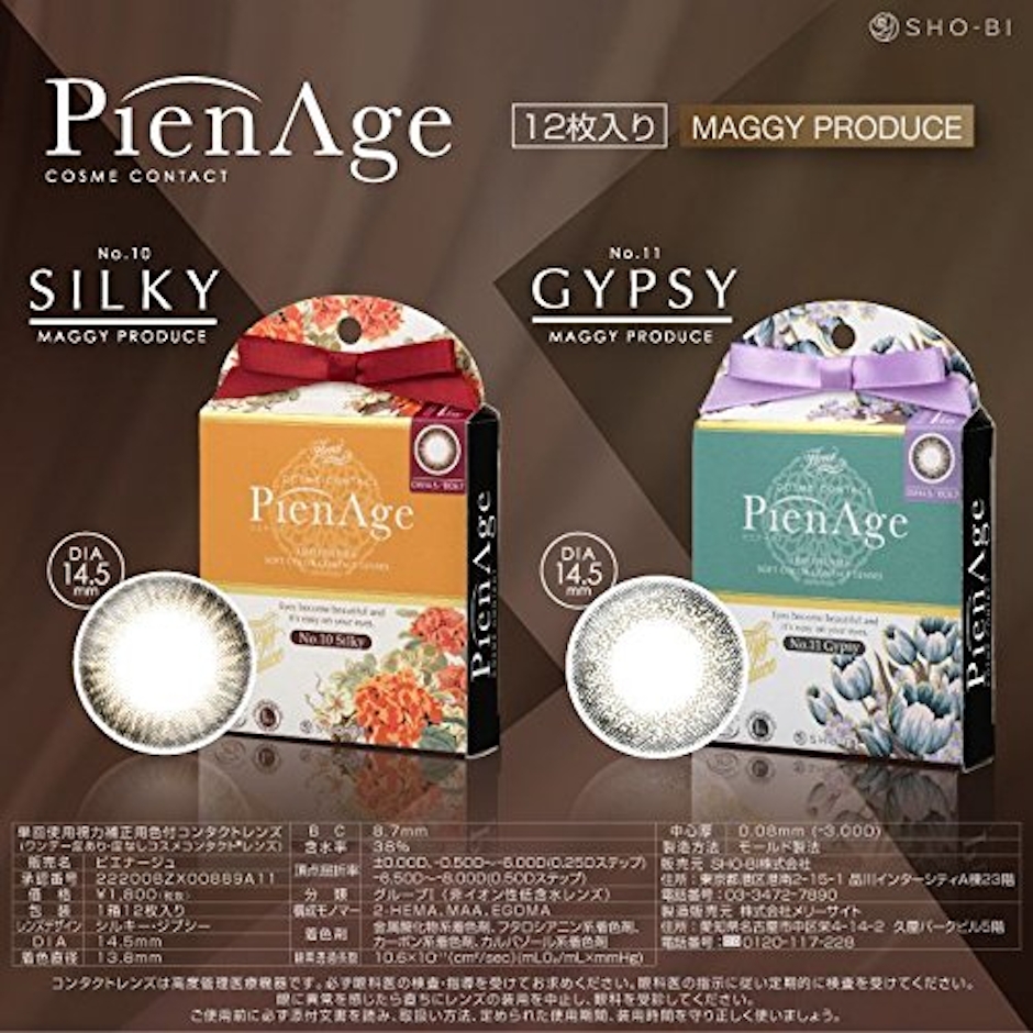 粧美堂 PienAge ピエナージュワンデー 2枚目