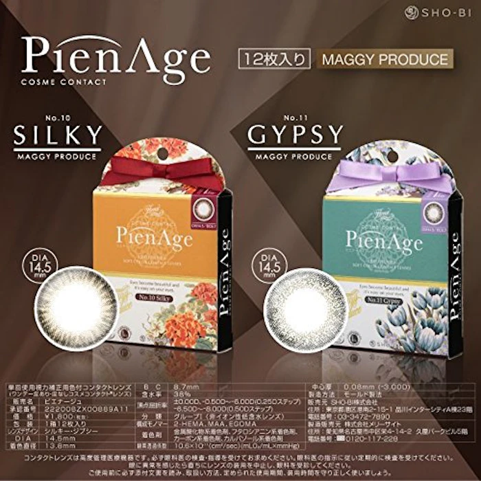 粧美堂 PienAge ピエナージュワンデー 2枚目