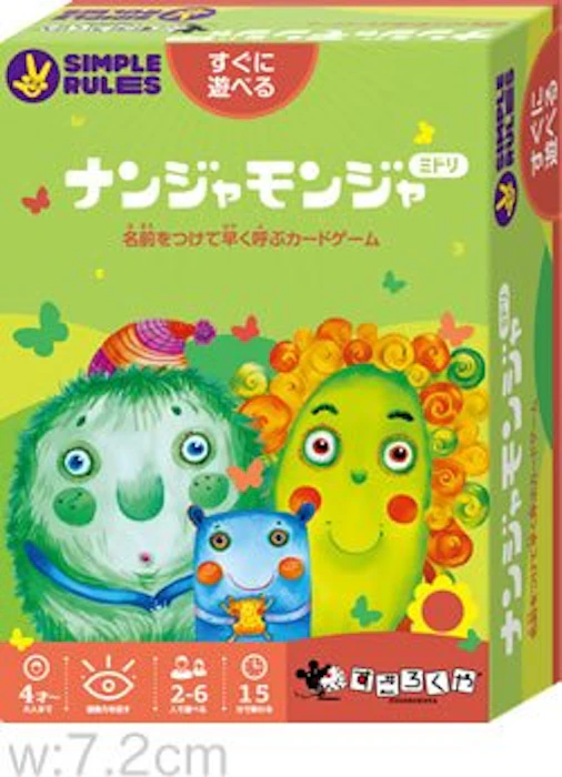 すごろくや ナンジャモンジャ・ミドリ 1枚目