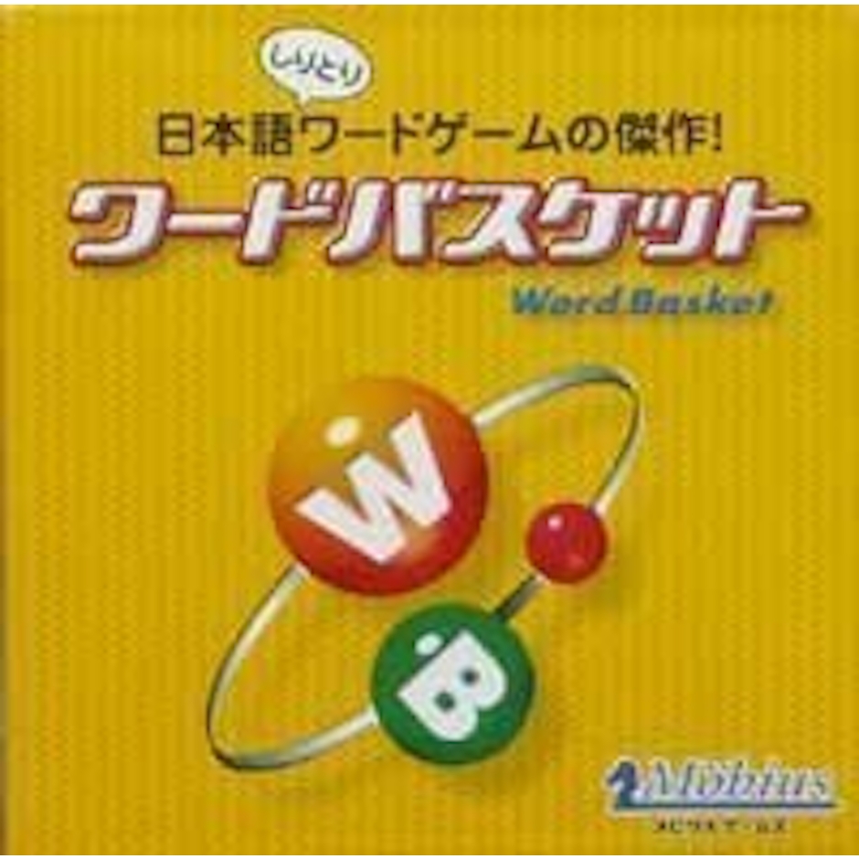 メビウス ワードバスケット 1枚目