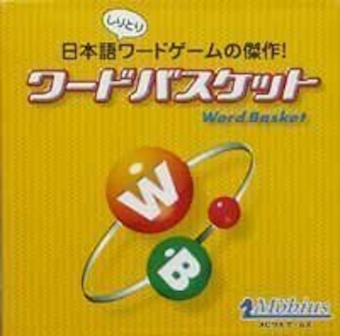 メビウス ワードバスケット 1枚目