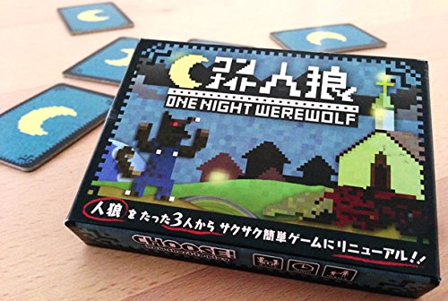 ワンナイト人狼 ワンナイト人狼 2枚目