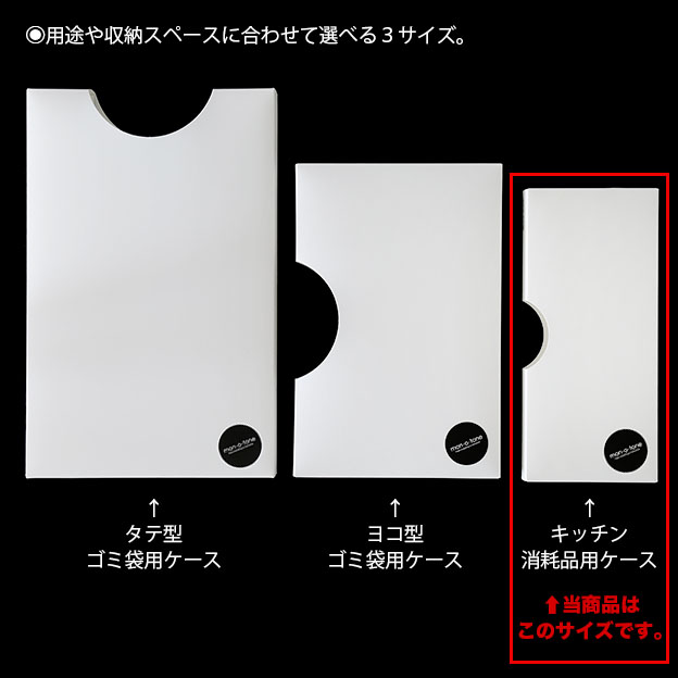 mon・o・tone キッチン消耗品ケース 2枚目