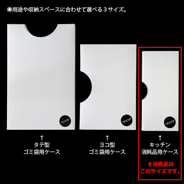 mon・o・tone キッチン消耗品ケース 2枚目