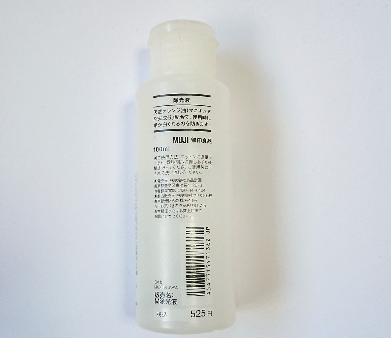 無印良品 除光液 2枚目