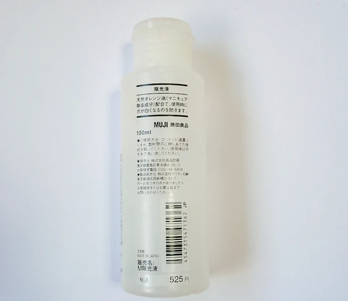無印良品 除光液 2枚目