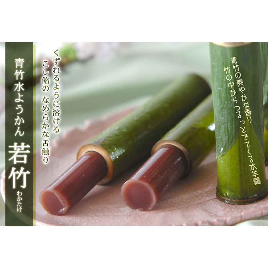 京みずは 竹筒入り水ようかん 若竹6本すだれ箱入り 1枚目