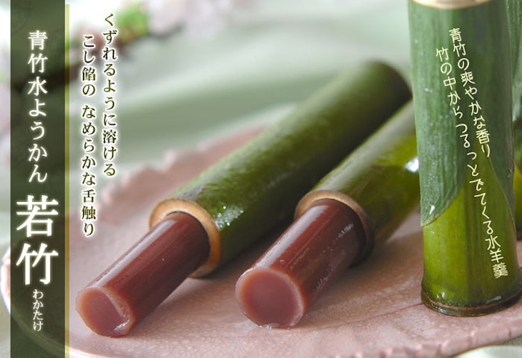 京みずは 竹筒入り水ようかん 若竹6本すだれ箱入り 1枚目