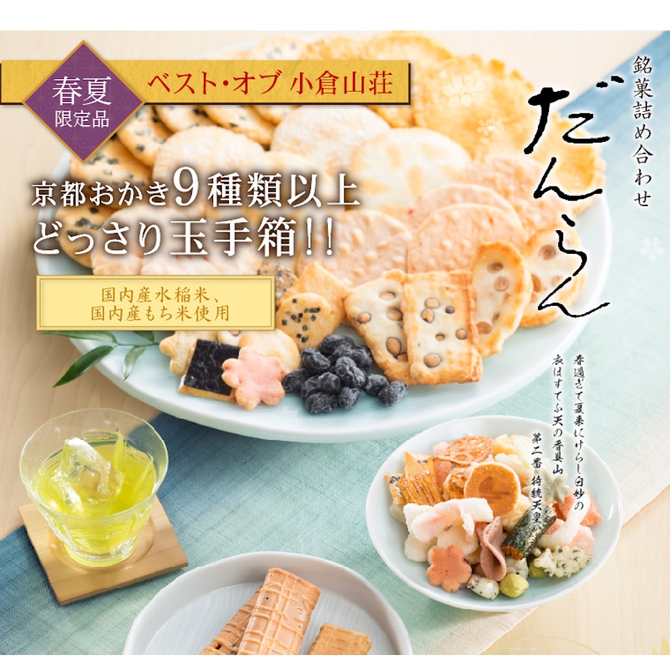 小倉山荘 だんらん香具山 小缶 1枚目