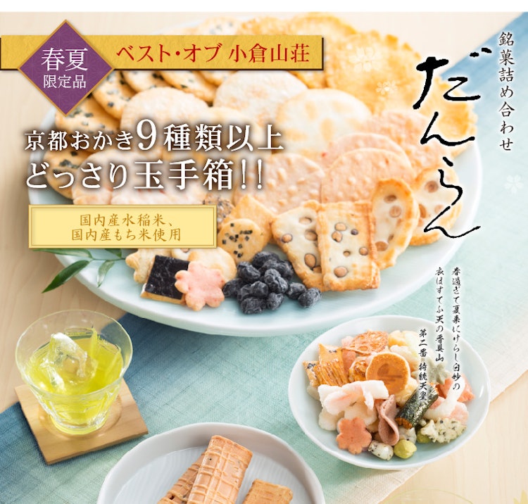 小倉山荘 だんらん香具山 小缶 1枚目