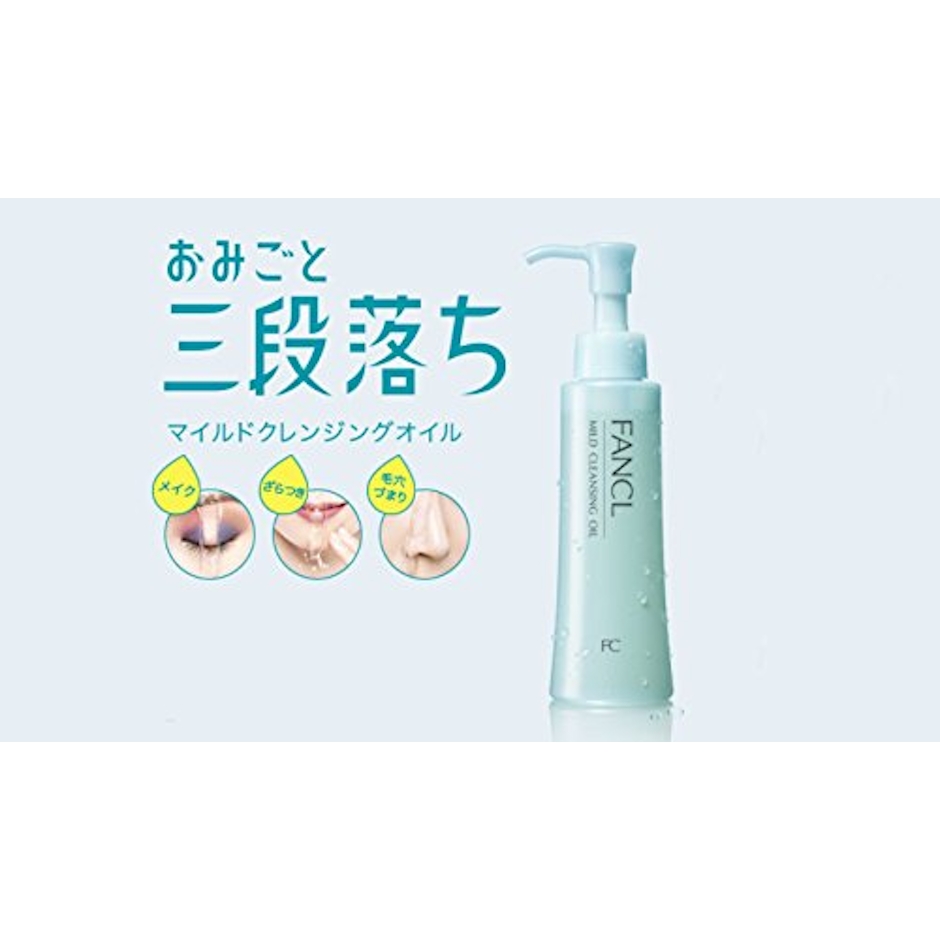 FANCL マイルドクレンジング オイル 2枚目