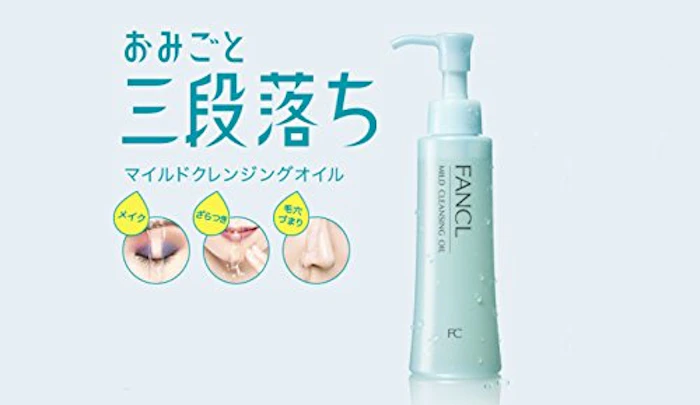 FANCL マイルドクレンジング オイル 2枚目