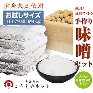 SKTインダストリー 手作り味噌セット 1枚目