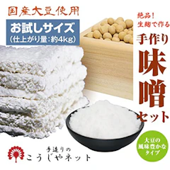 SKTインダストリー 手作り味噌セット 1枚目