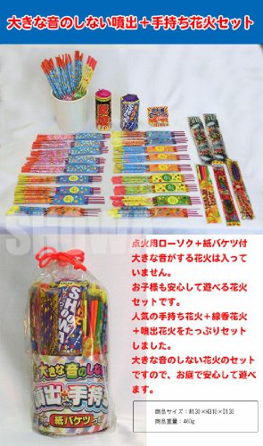 若松屋 大きな音のしない噴出＋手持ち花火セット 2枚目