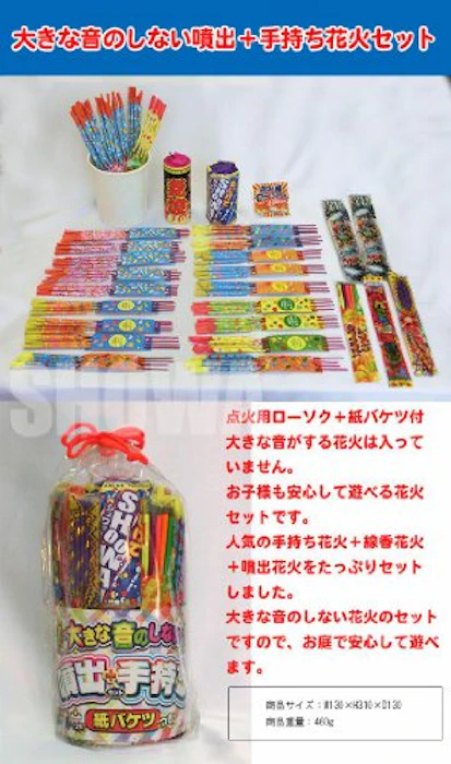 若松屋 大きな音のしない噴出+手持ち花火セット 2枚目