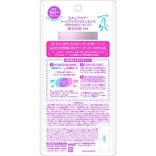 ロート製薬 スキンアクア トーンアップUVエッセンス 3枚目