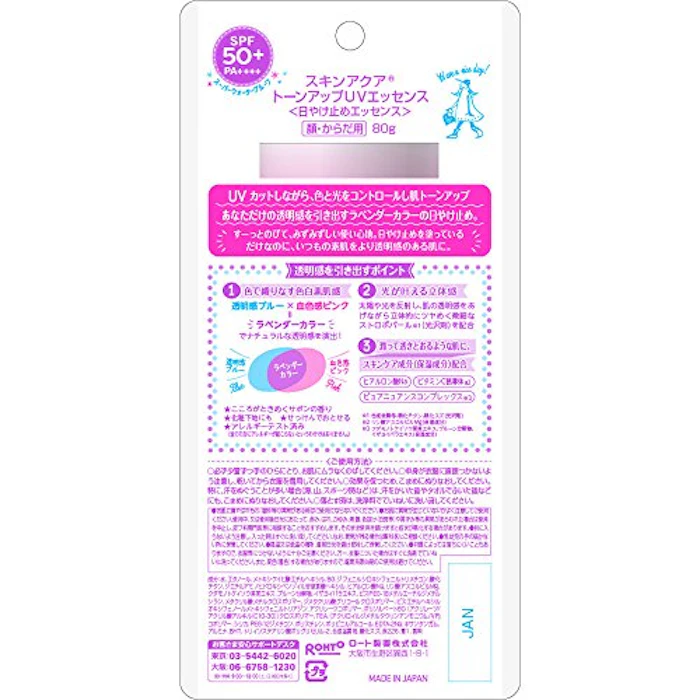ロート製薬 スキンアクア トーンアップUVエッセンス 3枚目