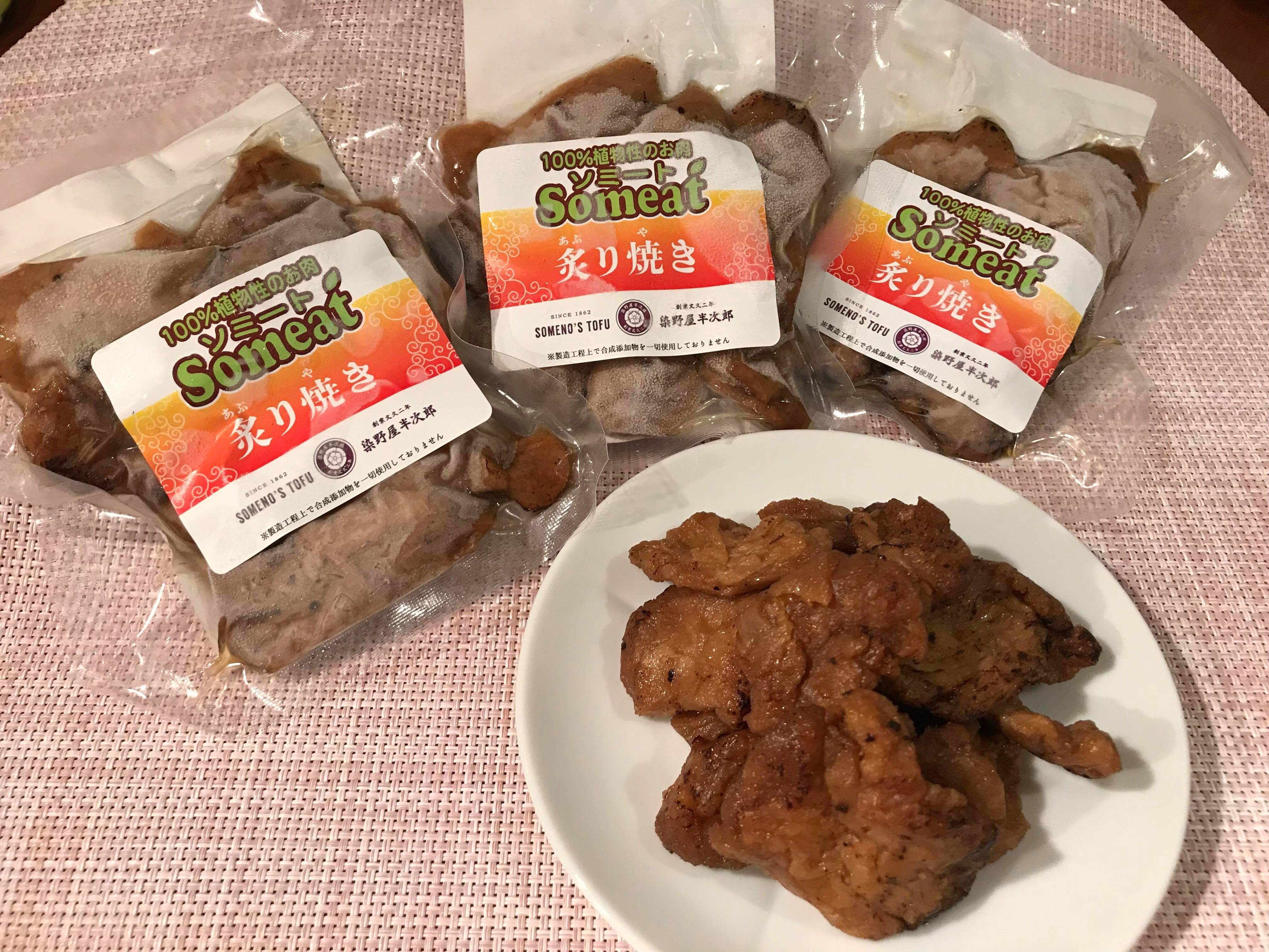 染野屋 ソミート 炙り焼き 5パックセット 2枚目