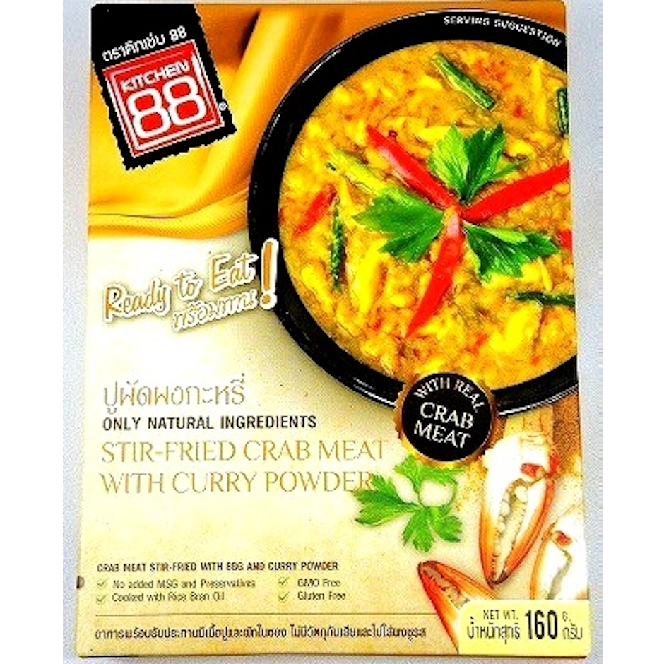 キッチン88 プーパッポンカリー 蟹のカレー炒め 1枚目
