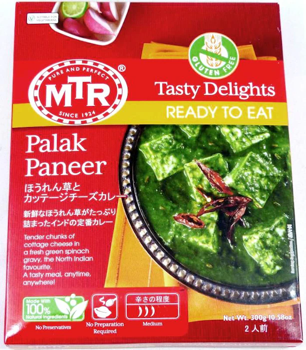 MTR パラックパニール(ほうれん草カッテージチーズカレー) 1枚目