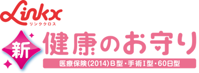 SOMPOひまわり生命保険 新・健康のお守り 1枚目