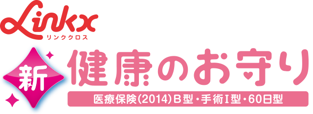 SOMPOひまわり生命保険 新・健康のお守り 1枚目