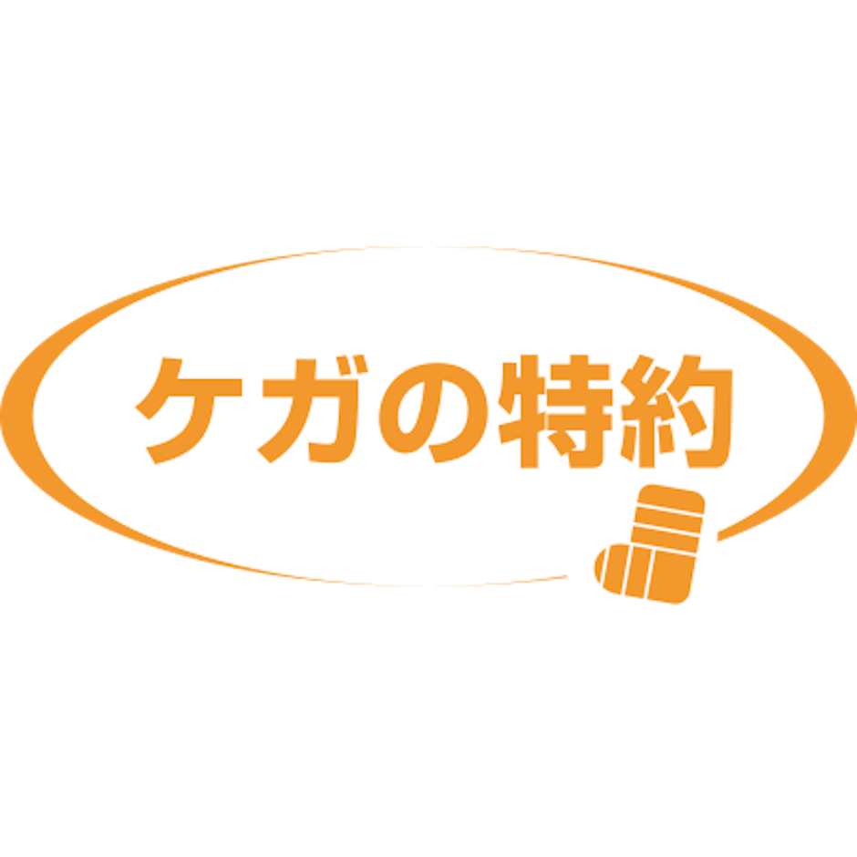 アフラック生命保険 ケガの特約 1枚目