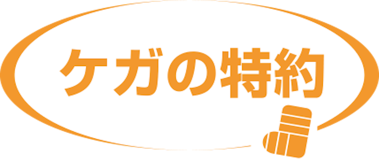 アフラック生命保険 ケガの特約 1枚目